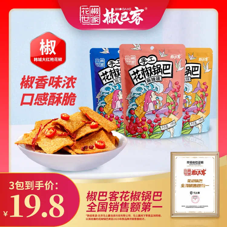 椒巴克手工花椒锅巴168g*3袋花椒世家花椒锅巴零食花椒手工锅巴