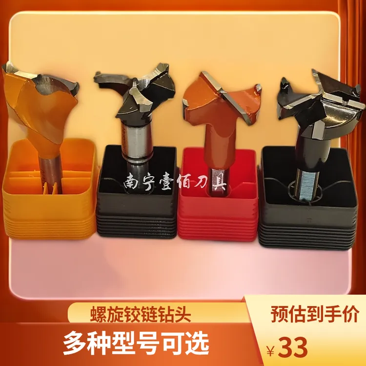 螺旋铰链合页孔门铰孔钻头六面转排钻专用合金硬质多种专业级开孔