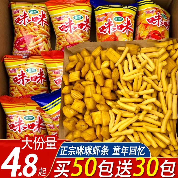 【买50包送30包】爱尚正宗咪咪虾条蟹味粒怀旧休闲追剧解馋小零食