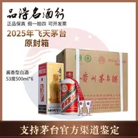 KWEICHOW MOUTAI/贵州茅台飞天茅台原封箱2025年