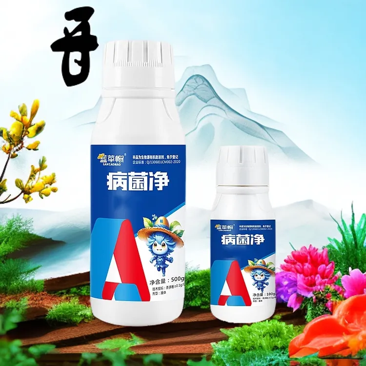  病菌净 瓜果 蔬菜 农作物通用