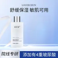 漏泽春精研舒缓水 护肤爽肤水四重玻尿酸 敏感肌皮肤舒缓面部护理