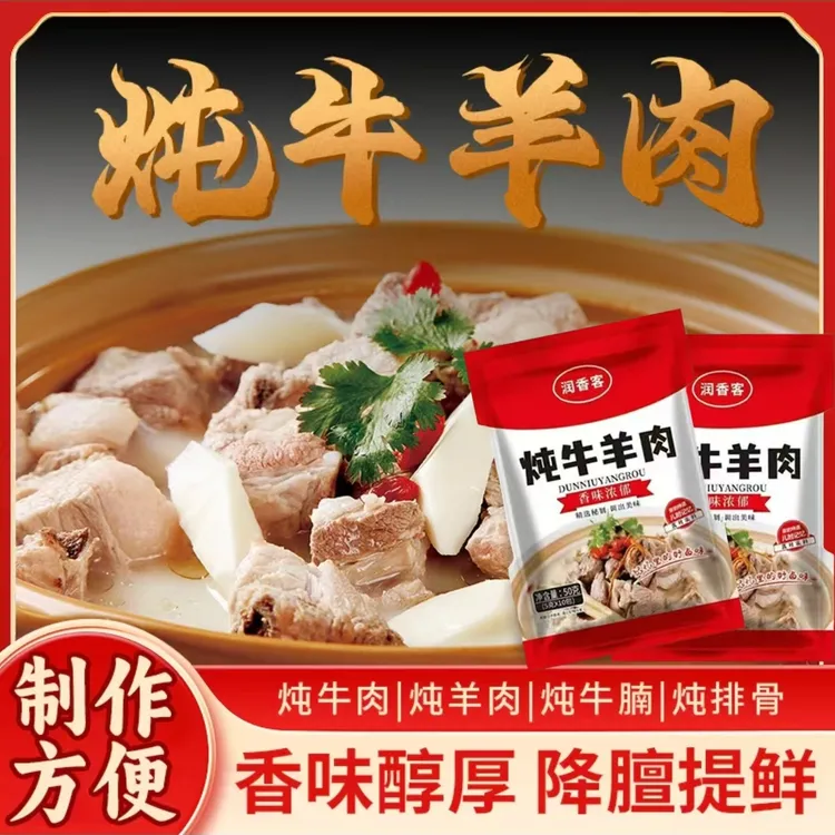 【新人试吃5袋】炖牛羊肉调料包炖肉调料包家庭炖牛肉简单增香提味