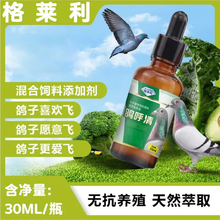 【格莱利】鸽呼清赛鸽信鸽鹌鹑渡鸦鸟类营养品爱飞耐飞清理呼吸