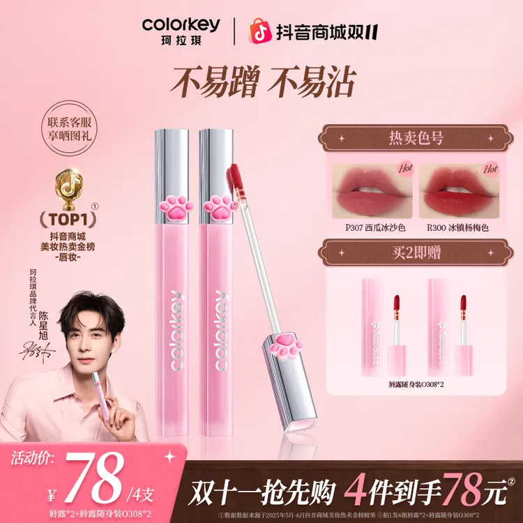 【官方正品双11提前购】Colorkey珂拉琪猫爪水雾唇露口红女生流光风