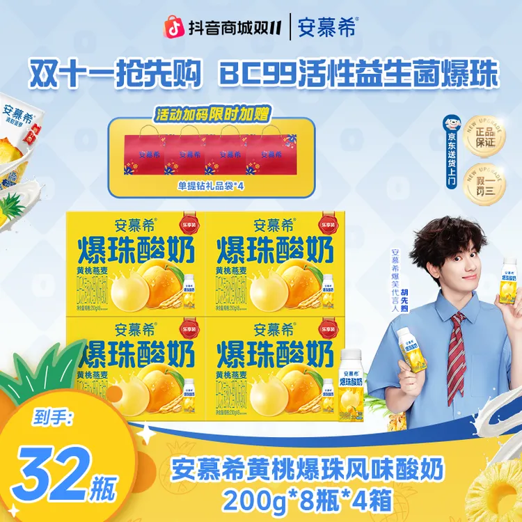 【双11抢先购】7月安慕希爆珠酸奶黄桃爆珠1/2/3/4箱 wyy
