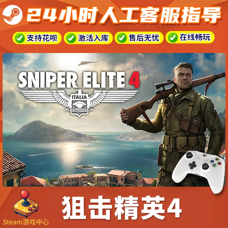 【热销】Steam游戏 狙击精英4 CDKey游戏手柄 全DLC 激活入库
