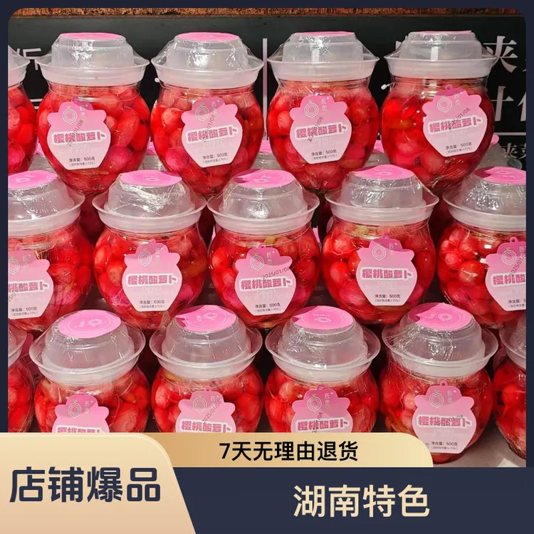 湖南特色樱桃酸萝卜