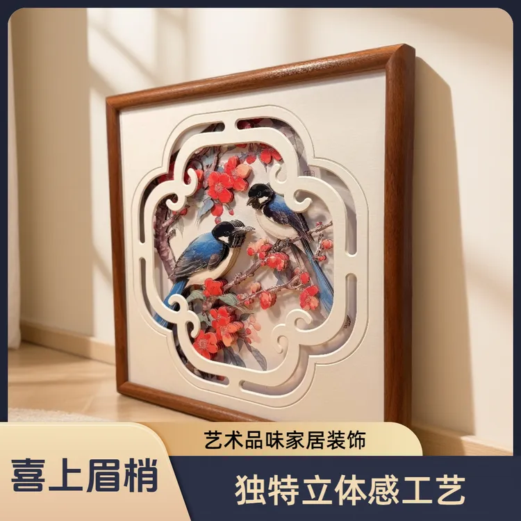 喜上眉梢升级版立体挂画家居装饰书房电视柜桌沙发背景玄关装饰画