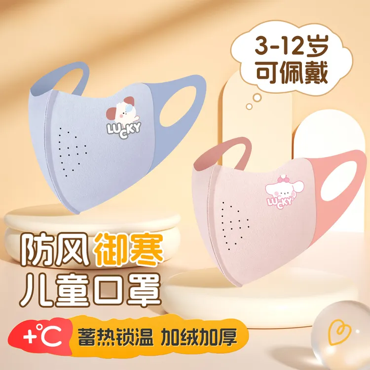 儿童秋冬口罩2025新款可水洗卡通可爱防风寒冬季保暖男女童护眼角