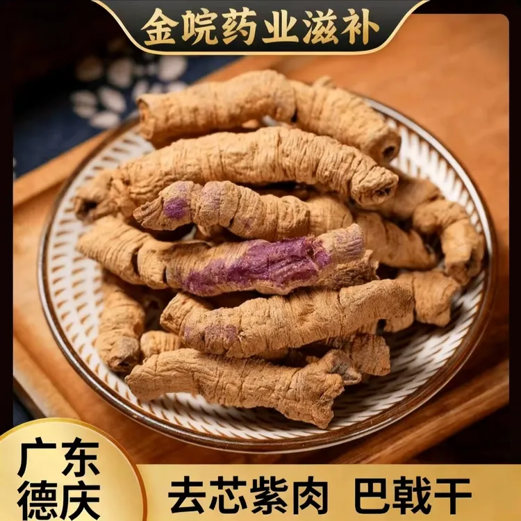 巴天正宗无硫抽芯老巴戟肉男性滋补煲汤泡酒泡茶四大金刚搭枸杞