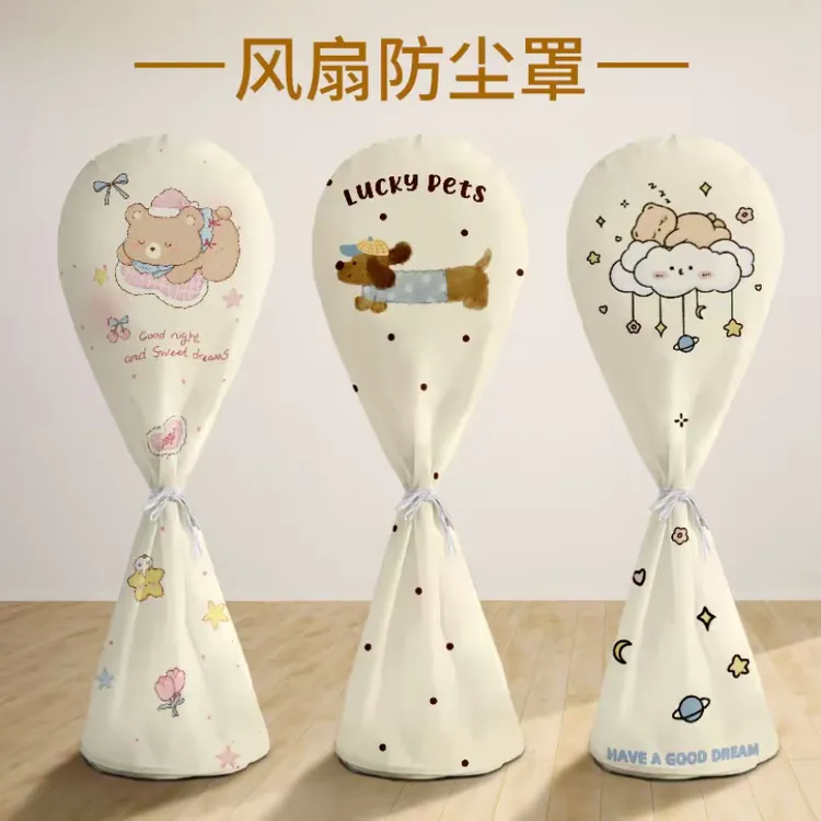 JX风扇防尘罩全包落地扇电风扇罩子立式家用收纳落地式通用保护罩
