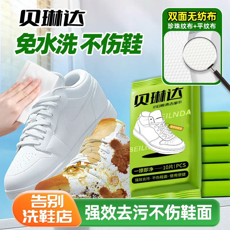 小白鞋湿巾【到手10包】运动鞋清洁清免水洗去污便携开学必备