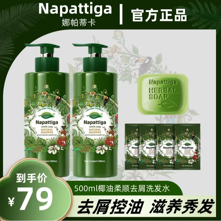 napattiga/娜帕蒂卡柔顺洗发水护发控油蓬松家用洗发组合