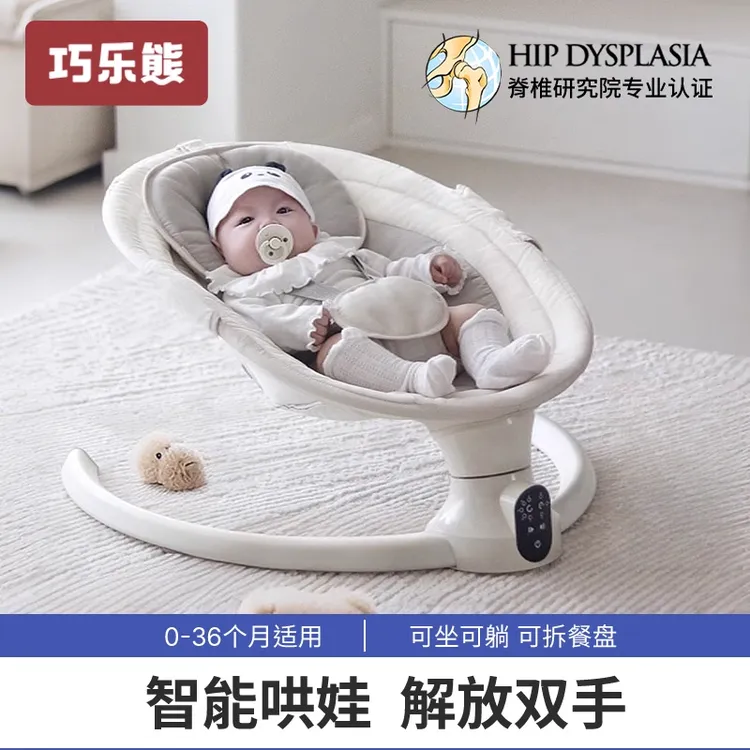 巧乐熊婴儿躺睡神器哄娃摇摇椅带娃睡觉摇摇床宝宝哄睡电动摇篮