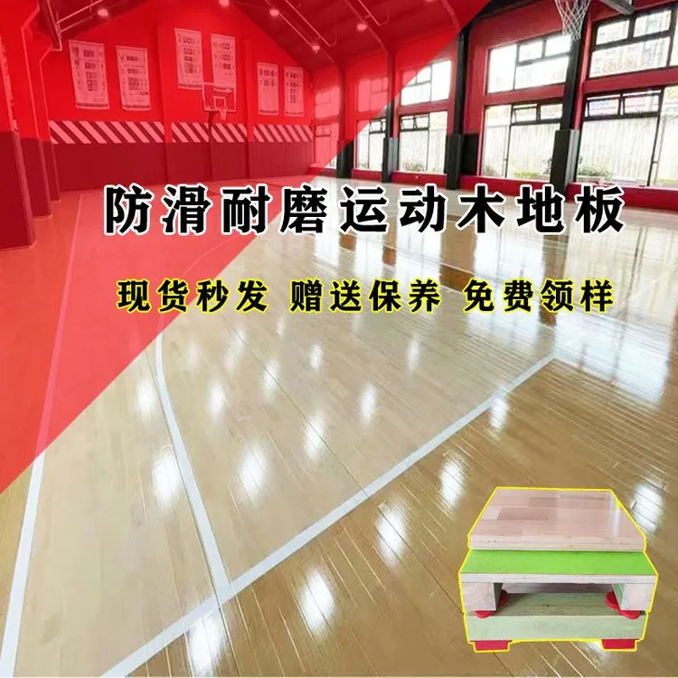 纯实木运动木地板室内篮球馆羽毛球场体育馆轮滑场专用运动木地板