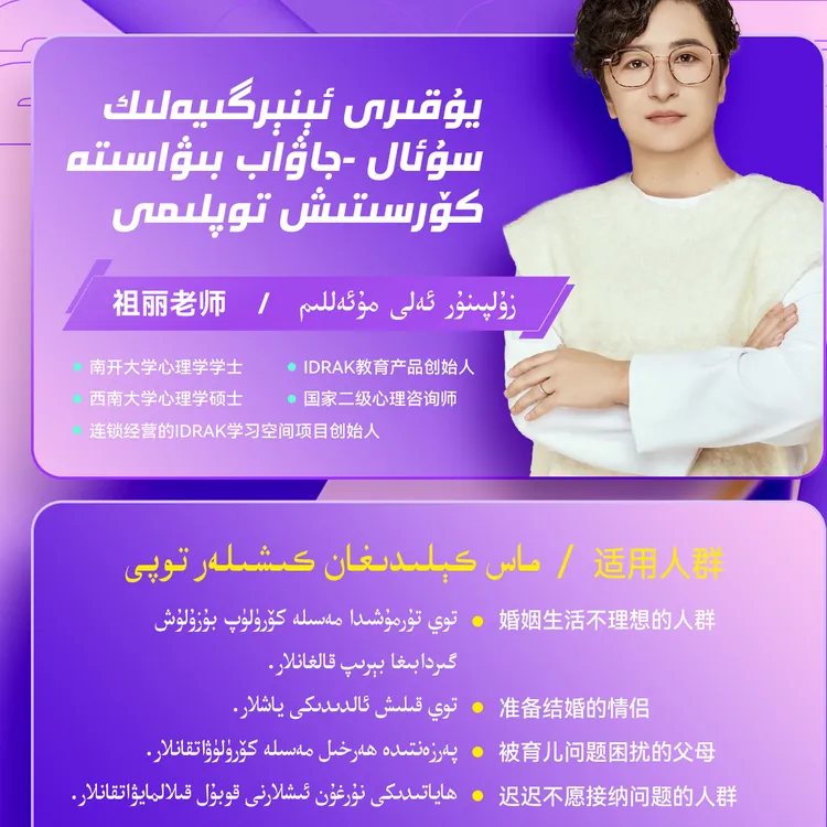 IDRAK祖力老师励志直播回放集维语授课