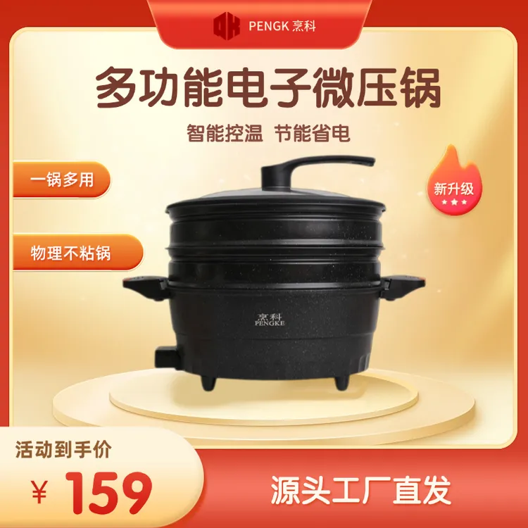 烹科【双蒸笼】7升多功能电子一体微压锅不粘锅家用大容量炒锅