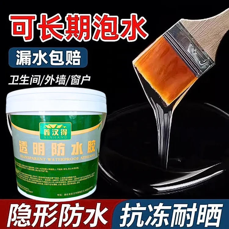 透明防水胶外墙防水涂料漆卫生间淋浴房屋顶漏水补漏裂缝通用胶水