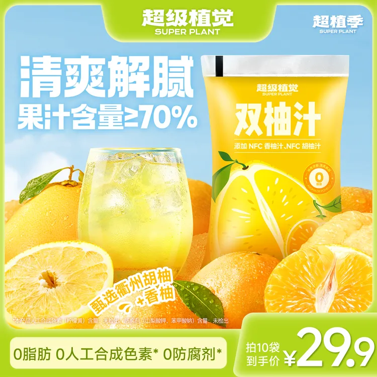 【柚清爽柚解腻】超级植觉双柚汁儿童果汁秋季出游饮品袋装便携饮料