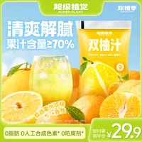 【柚清爽柚解腻】超级植觉双柚汁儿童果汁秋季出游饮品袋装便携饮料