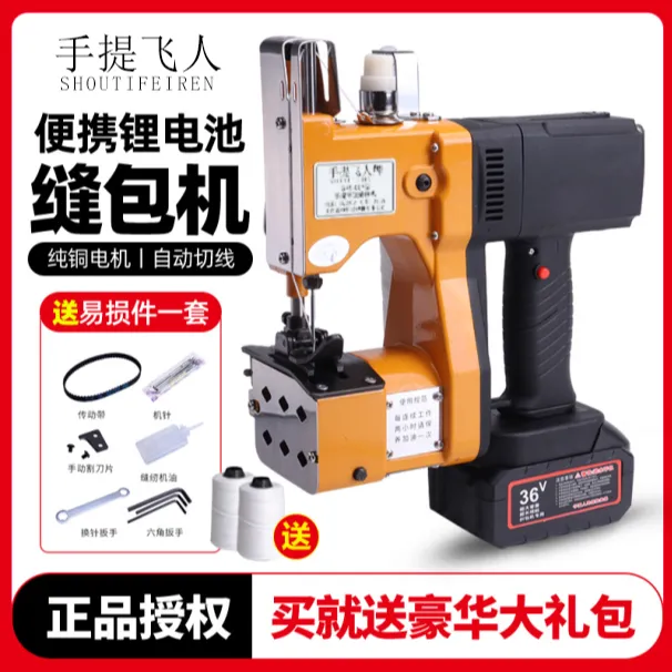 手提飞人牌充电型缝包机封包机小型锂电池编织袋米袋蛇皮袋封口机