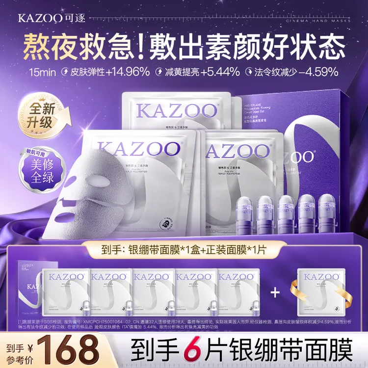 【官方正品】KAZOO银绷带乳霜面膜淡纹提拉紧致补水保湿熬夜提亮商品图