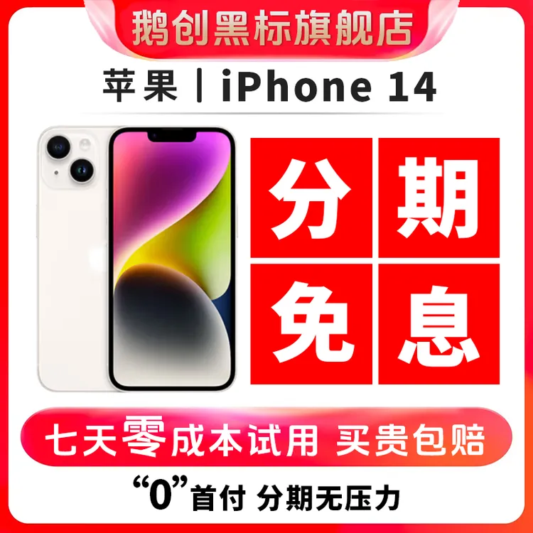 95新 Apple/苹果 【分期免息】苹果14 国行5G 原装正品二手苹果手机