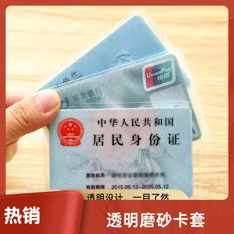 防消磁透明磨砂银行卡套身份证保护套会员卡社保卡校园无痕卡套