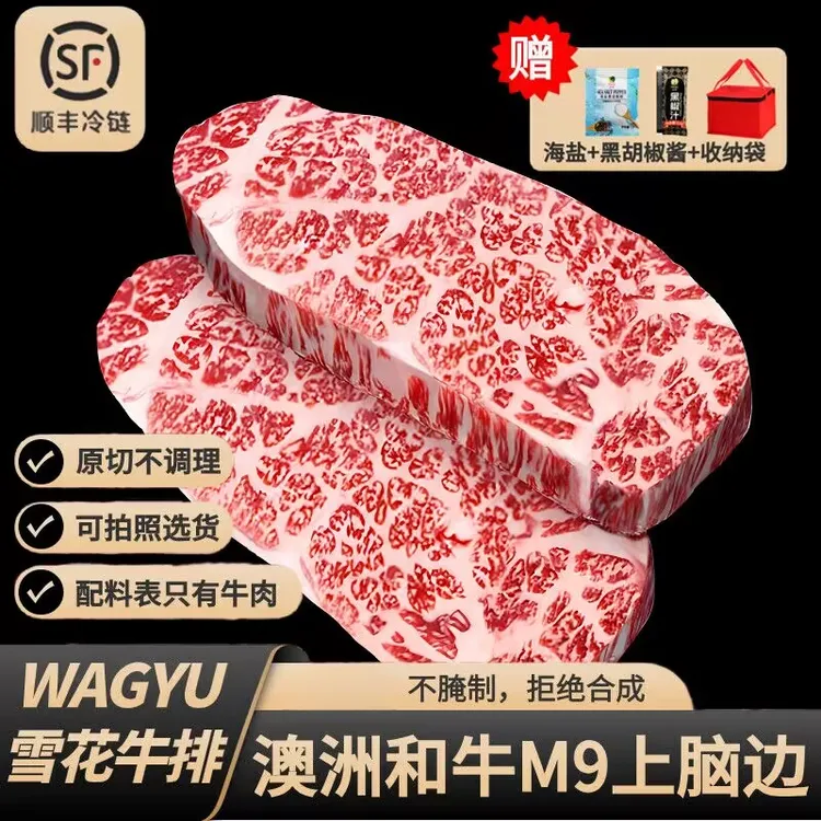 小牛燊燊澳洲和牛M9雪花牛排 原切和上脑盖边 厚切媲美A5神户牛肉