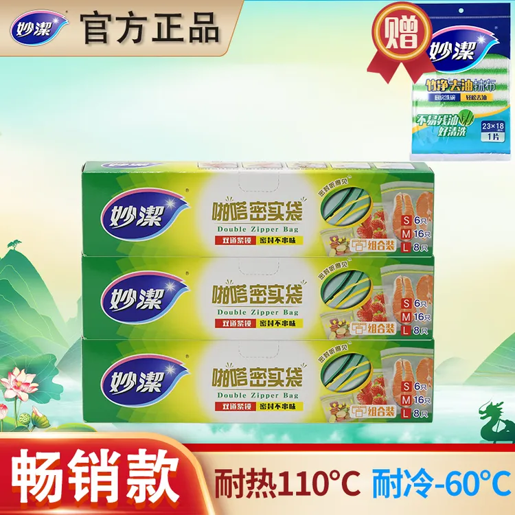 妙潔加厚密封袋密实袋食物收纳肉类分装杂粮冷冻食品级家庭必备