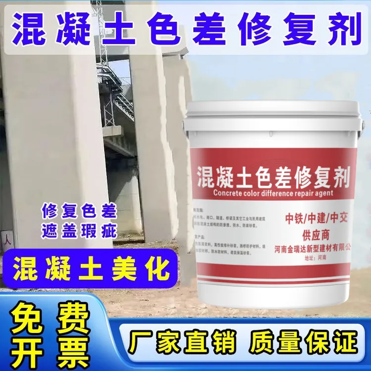 CPC混凝土防碳化涂料 色差修复剂平色剂防水防腐防碳化涂料施工