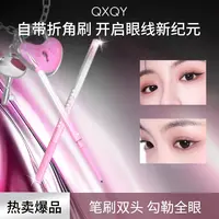  QXQY双头眼线胶笔刀锋折角刷不星染防水防汗持久zryg