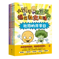 小饼干和西蓝花的爆笑社交生活全套4册小学生社交情绪管理绘本书