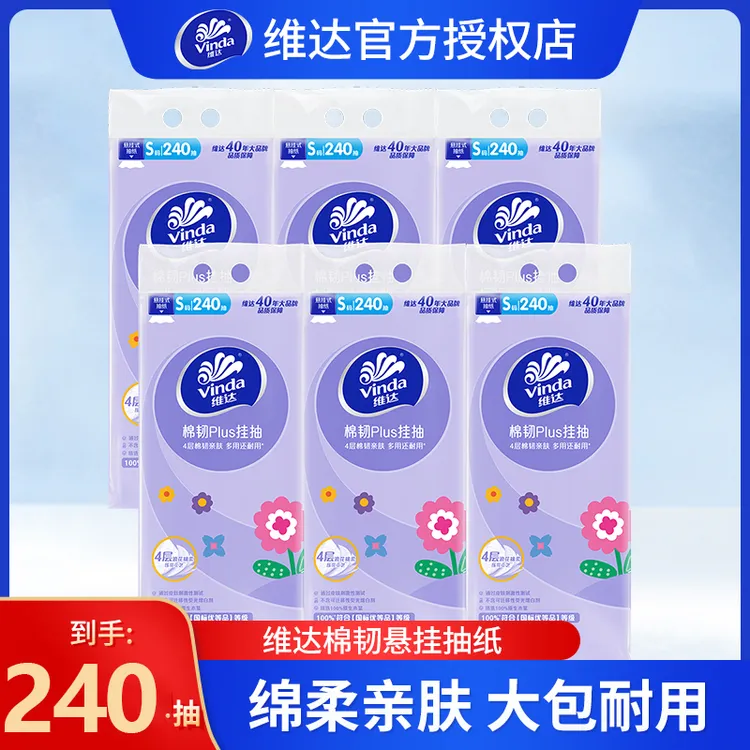 维达多巴胺棉韧悬挂抽纸新升级纸巾餐巾纸四层加厚plus挂抽夏新品