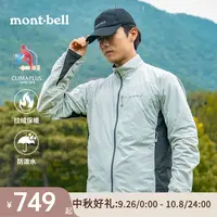 【软壳立领神衣】Montbell户外男款休闲加绒保暖防风防泼水夹克外套