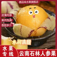 正宗云南石林人参果皮薄肉厚清甜多汁带箱5斤（23-28个）