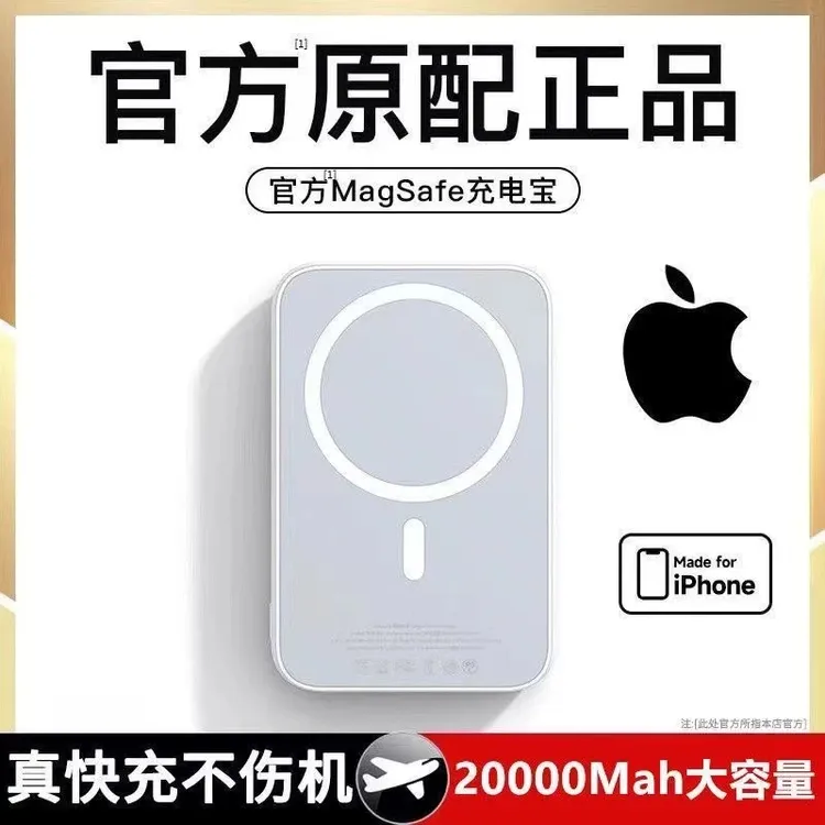【3C认证】无线磁吸充电宝20000毫安适用安卓苹果8-16系列移动电源