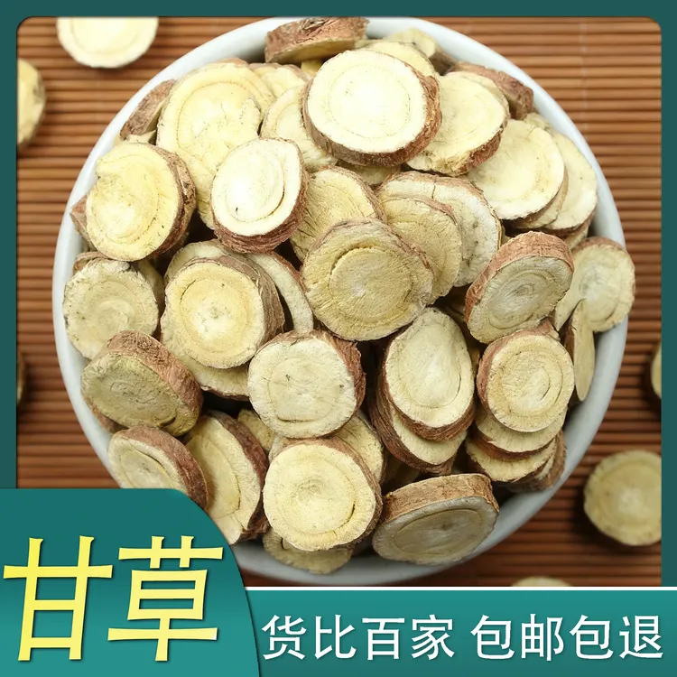 有机红皮甘草圆片大片甄选六盘山产地可泡水煲汤