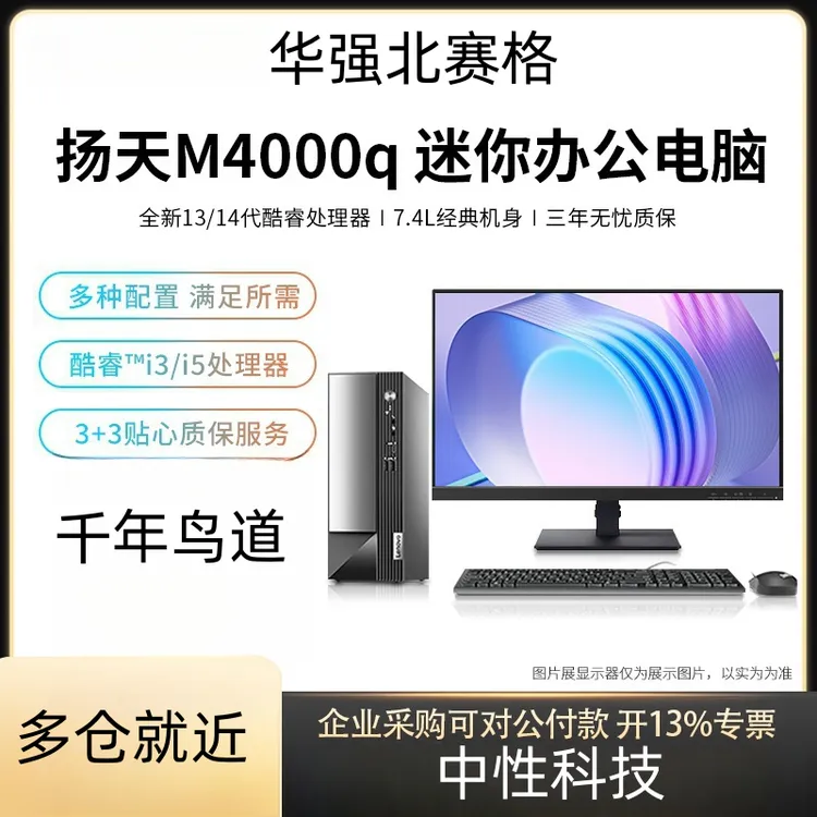 千年鸟道台式电脑M4000q酷睿14代i5/i7商用办公财务税控公司采购
