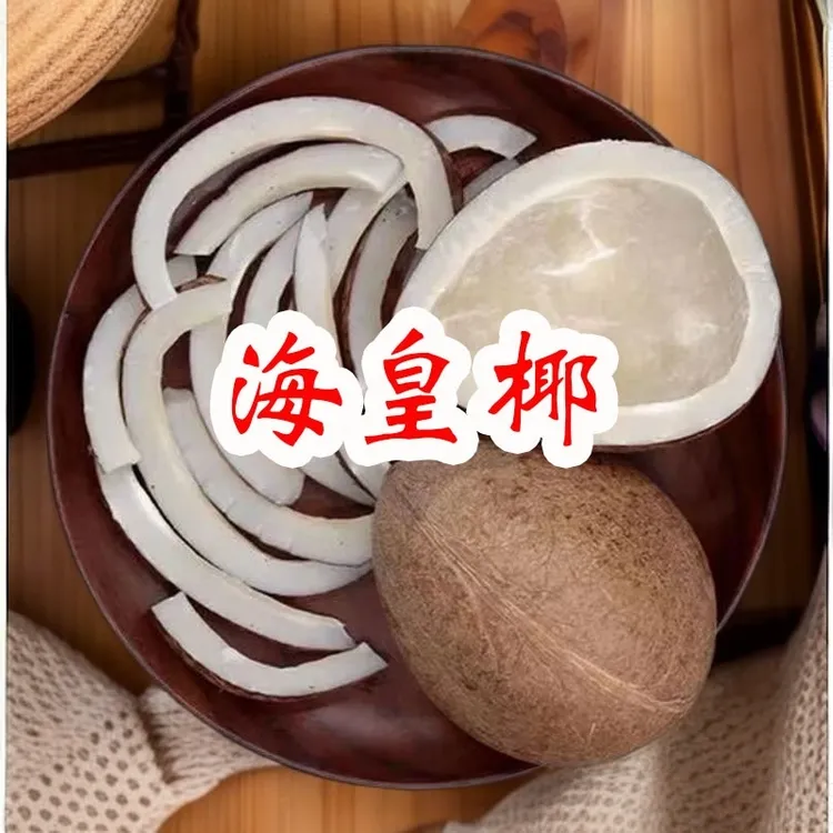 【1000克椰皇+100克海底椰】】海皇椰500克/袋