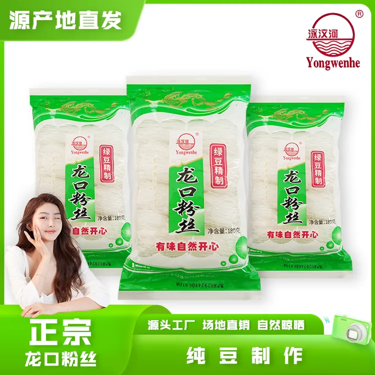 Yongwenhe/泳汶河龙口粉丝 绿豆豌豆粉丝 源产地直发 三包540g