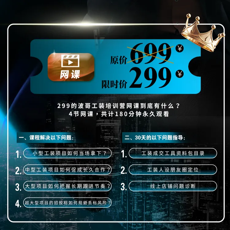 波哥工装培训营网课