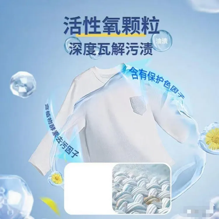 冷水可用活氧泡洗粉爆炸盐留香去渍去油无磷白衣服发黄了怎么洗白