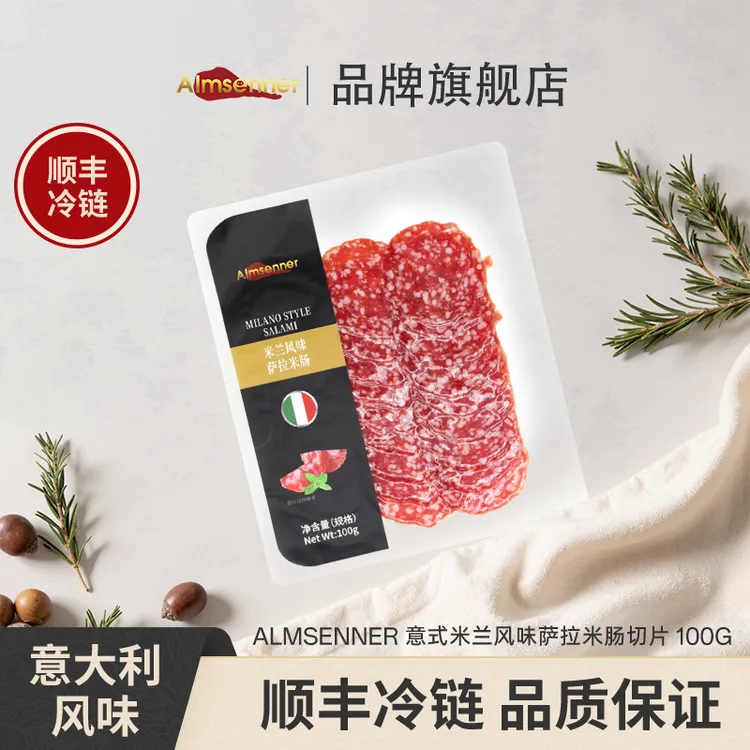 【米兰风味萨拉米200克】萨拉米肉肠切片2包开袋即食拼盘红酒