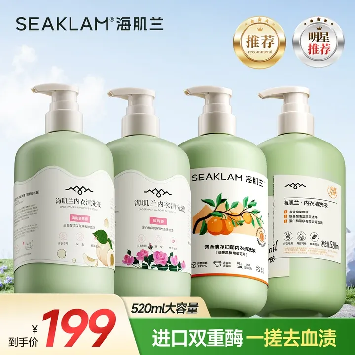 【多香型组合】海肌兰内衣内裤洗衣液专用清洁除螨抑菌520ml/瓶商品图