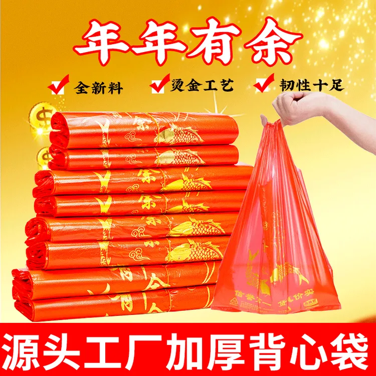 加厚红色烫金喜事手提袋购物袋一次性打包袋年年有余背心袋礼品袋