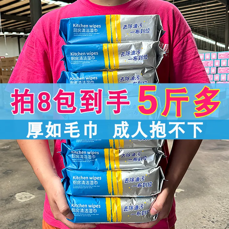 【八大包】批发强力厨房湿巾去油去污清洁湿巾懒人灶台抹布厂家直销