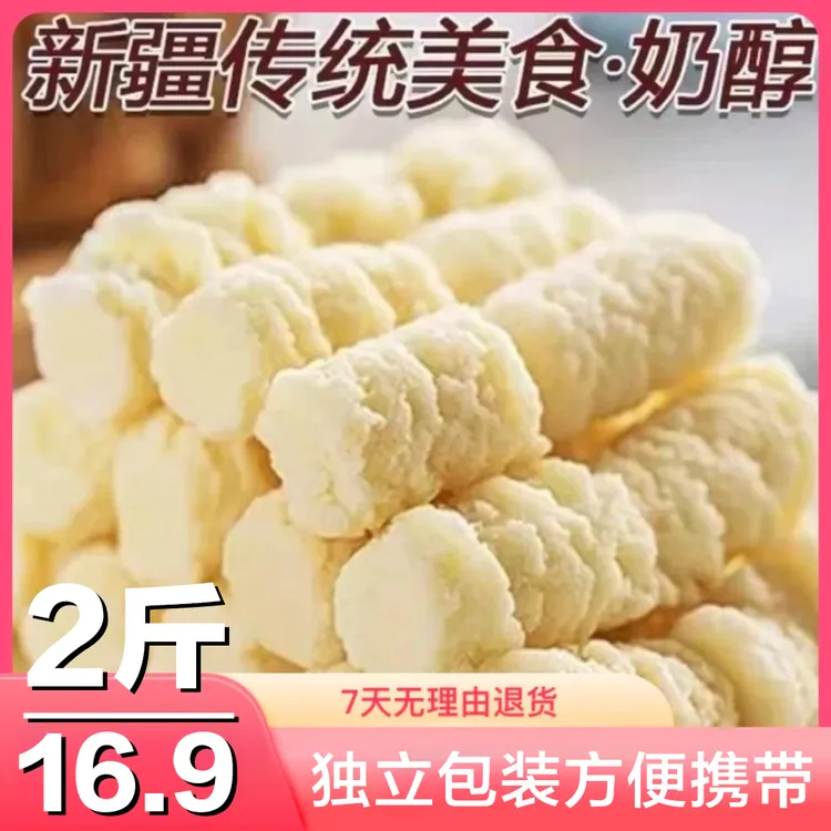 （包邮）原味奶醇奶疙瘩2斤装嚼着吃的牛奶奶酪奶棒零食即食