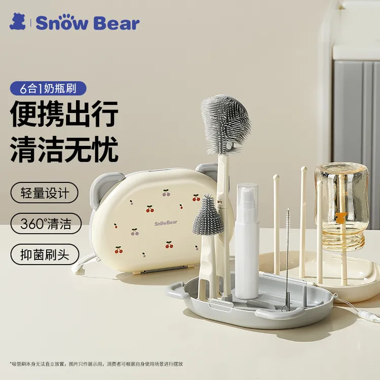SnowBear小白熊便携奶瓶清洗刷新生婴儿工具套装专用硅胶刷子